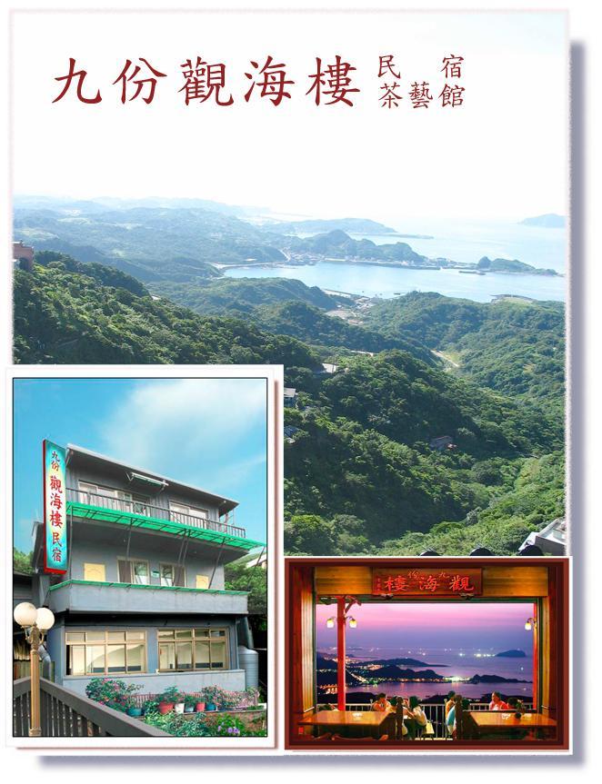 Jiou Fen Seaside Homestay จิ่วเฟิ่น ภายนอก รูปภาพ